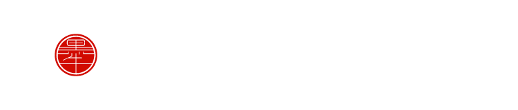 肉の一頭でご宴会